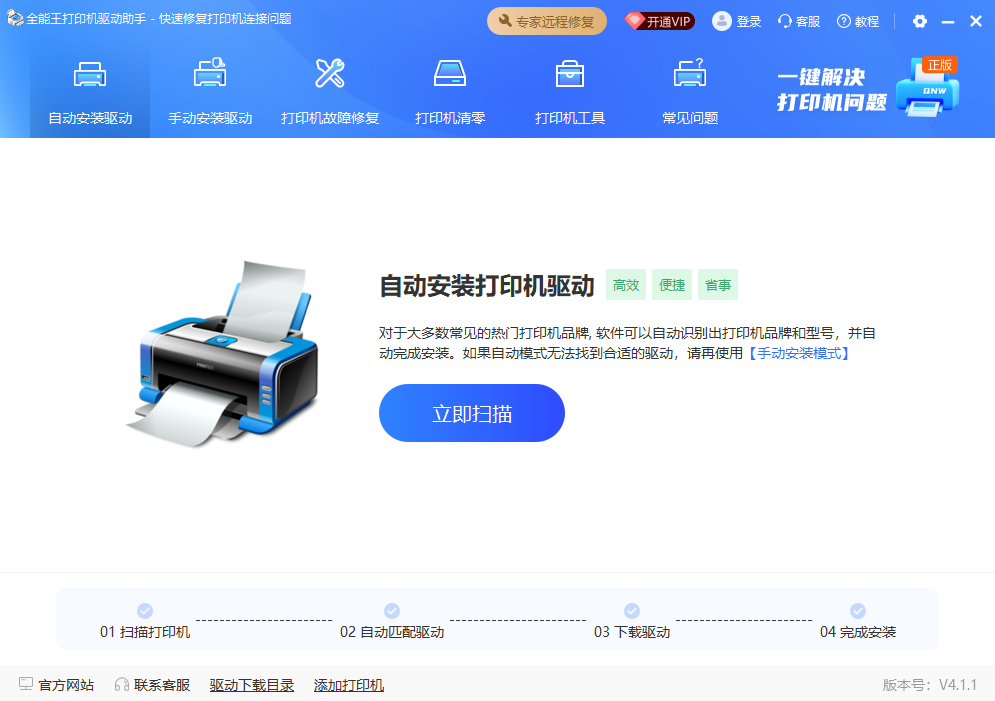 打印机驱动自动安装界面