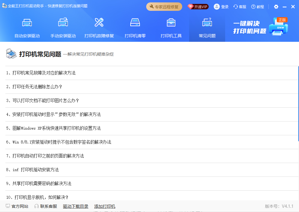 打印机常见问题