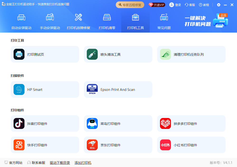 打印机工具集合界面